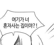 엄마랑 함께 사는데 리얼돌 사는 만화