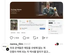 왕과 사는 남자 보고 멘탈 터지는 해외관객들.jpg