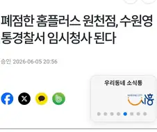 폐업한 홈플러스 지점의 최후.jpg