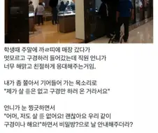돈 없이 명품 매장 간 여학생.jpg