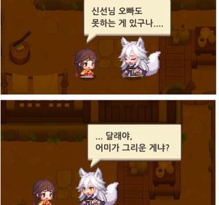 가테) 달래와 가람 만화.manwha