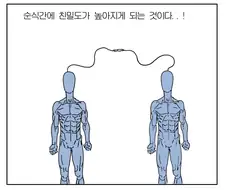 친구랑 이야기하는 만화.manhwa