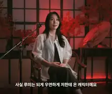 케데헌 한국판 루미 성우 캐스팅비화.jpg