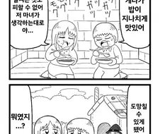 극악무도한 할망구 마녀 만화