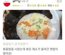 볶음밥 저점이 낮은 이유
