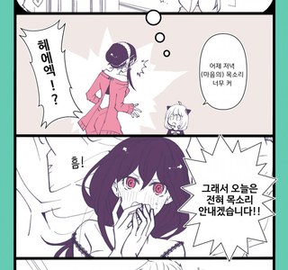 스파이패밀리)목소리가 너무 큰 요르.manga
