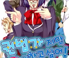 [단편] 권법가라도 사랑이 하고 싶어