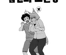 할망구 여우.manhwa