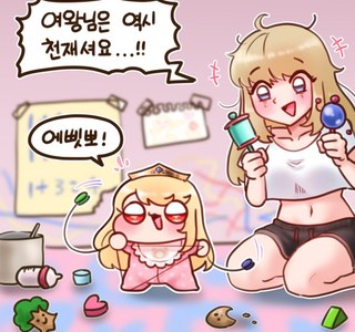 [트릭컬]아가 에르핀의 재롱잔치를 보는 네르