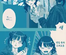 [@] 치요코에게 선물 주는 코이토.manhwa