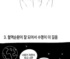 키작남 현실 만화 .manwha