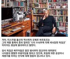 독일군은 나치 수뇌부에 세뇌된게 아니라던 이스라엘 역사학자.JPG