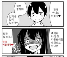 뭔가 이상한 조합의 얀데레 만화
