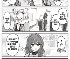 프리코네) 유니짱즈 정모 manga