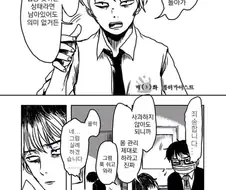 회사에 귀신 나오는 만화3