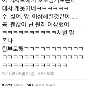 픽시브에서 본 호모 만화 대사가 너무 웃기다.