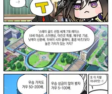 [말딸] 레이스의 가치에 대해 논하는 스테고