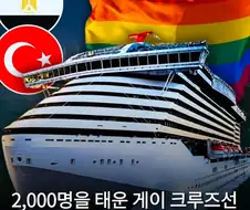 2000명 태운 크루즈선 2개국에서 입항 거부