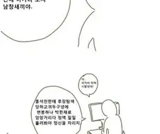 여동생이랑 한방에 있으면 흔히 겪는 일