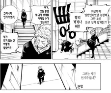 주술회전) 스쿠나 사실은 말이야, 나도 인기 있었던 적 없어
