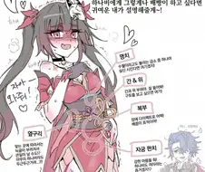 스타레일)배빵을 알려주는 스파클 .manwha