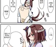 [말딸] VS체중재는 스페짱.manhwa