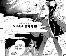 동방)고인물들도 몰랐었던 최대 반전