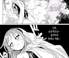 고블린에게 일부러 당해주는.manhwa