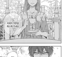 1년뒤 죽는 영애가 약혼을 파기하려는.manhwa
