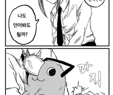 체인소맨) 덴지와 분리된 포치타 만화.manhwa