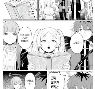 프리렌) 꼬추가 커지는 마법