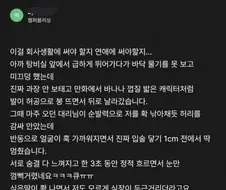 대리님과 뽀뽀할 뻔 했네요.jpg
