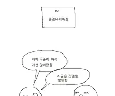 똥겜 구별법.manhwa