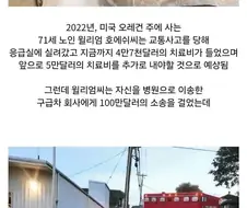 지들이 사고내고 돈 달라는 구급차.