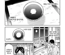 달을 키운 남자 이야기.manga