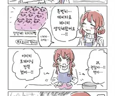 @) 데비타로 치키리빵 만드는 방송하는 텐카.manga