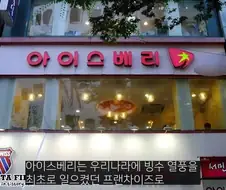 도박으로 잘나가던 프랜차이즈 전체를 말아먹은 천재 사업가
