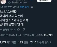 블리치 애니후기