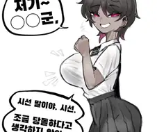 검은 갸루양의 장난감이 된 찐따 .manhwa