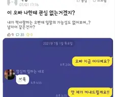 "이 오빠 나한테 관심 없는거겠지?"