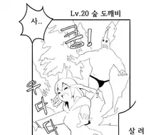 도깨비가 여자에게 억지로.manwha