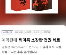 퇴마록) 교보에 뜬거 보니까