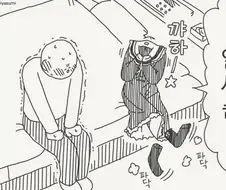 유혹하는거냐?.manhwa