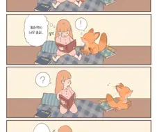 새끼여우가 귀여운 .manwha