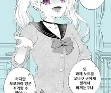 갸루에게 노트를 뺏기는 오타쿠 만화