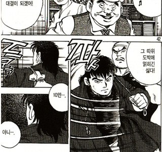 전설의 내로남불 주인공 만화.manwha