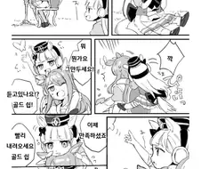 말딸) 아기 골드쉽 만화