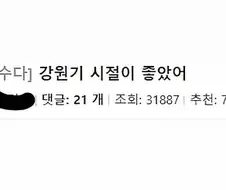 강원기 시절이 더 좋았다는 이상한 메이플 유저 . jpg