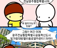 광주광역시가 전남광주통합특별시가 되면 힘들어지는 이유