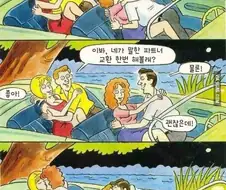 스와핑 하는 만화